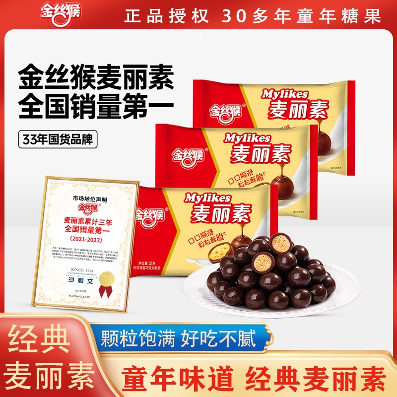 金丝猴麦丽素麦丽素巧克力零食巧克力零食麦芽脆心（代可可脂）