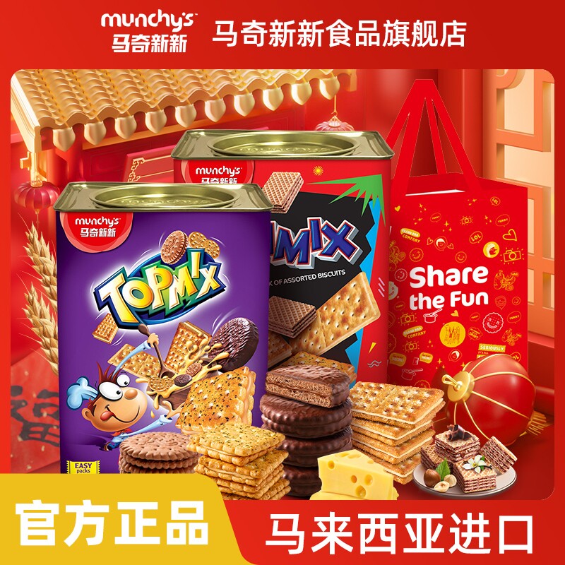 马奇新新进口多密斯积宝欢密斯夹心苏打饼干巧克力零食700G