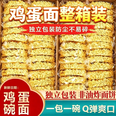 非油炸鸡蛋面方便面大碗面泡面炒面火锅专用速食面饼面条整箱拌面