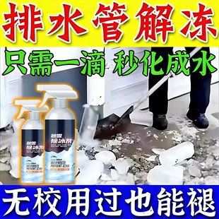 水管解冻神器除冰剂室外暖气管排下水管道结冰快速化冰融冰疏通剂