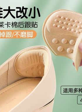 5D防滑后跟贴防掉跟脚后跟防磨脚贴鞋大改小神器高跟鞋半码垫