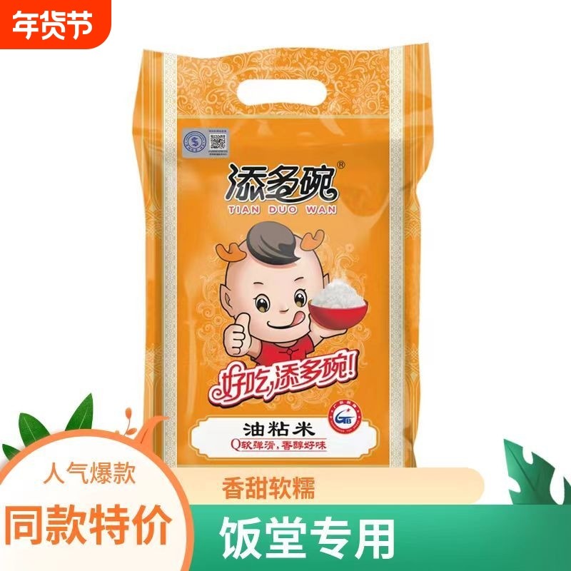 添多碗油粘米真空包装软糯香甜Q弹滑广东大米油粘米包邮,粮油调味/速食/干货/烘焙,大米,淘宝优惠券,粉丝福利购,淘宝优惠卷