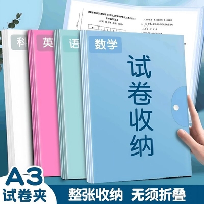 A3试卷收纳袋学生用整理卷子资料册小学初中生高中生多层透明插页考卷夹科目分类夹收纳文件夹本高颜值大容量