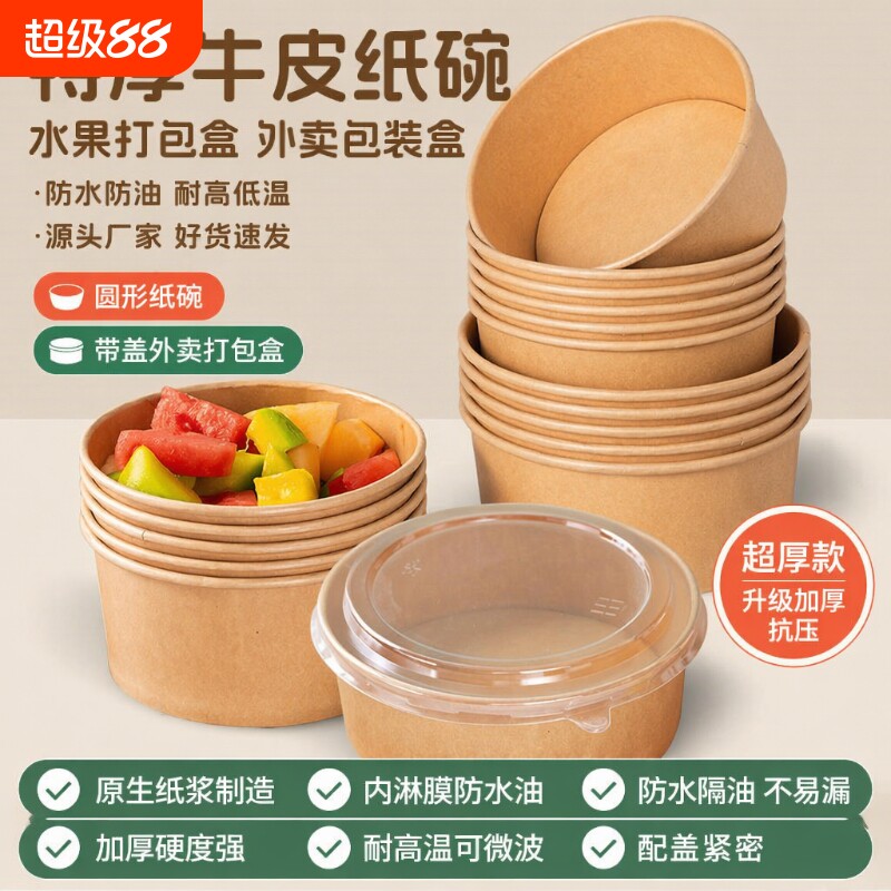 牛皮纸碗外卖轻食纸碗一次性打包盒带盖子水果野餐包装盒可微波