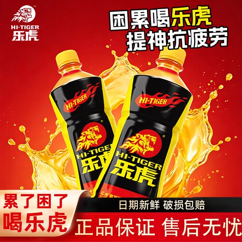 乐虎氨基酸维生素500ml