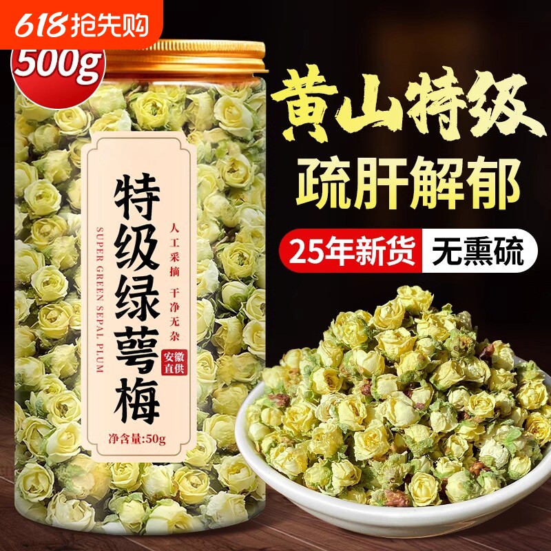 绿萼梅中药材野生白梅花疏肝解郁茶搭玫瑰花代花正品官方旗舰店XT