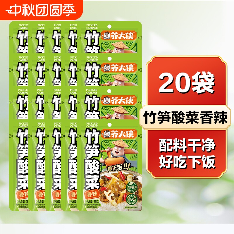 芥大侠竹笋酸菜25g/袋开味小菜下饭菜暴下饭拌饭酱小包装开袋即食