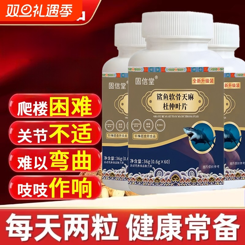 鲨鱼软骨天麻杜仲叶片官方旗舰店正品的功效草本萃取直播同款健康