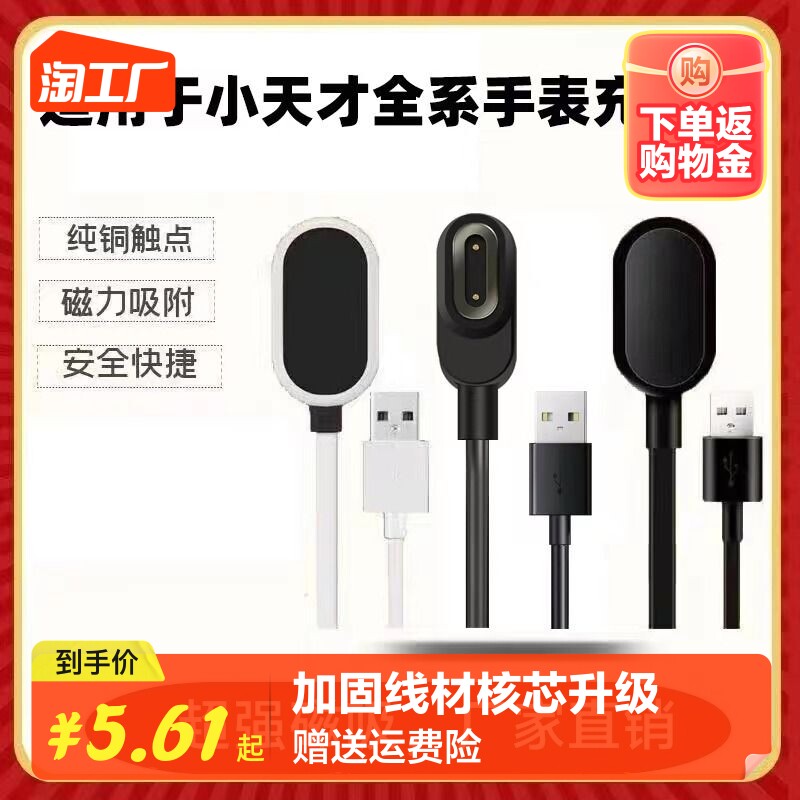 适用小天才手表充电线z9/z8/z7/z5/z6a儿童电话手表充电器q1a/y06/z1s/z2/z3/d2/y03/z6颠锋版磁吸配件数码使用感如何?