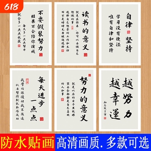 励志书法贴画卧室书房装饰画激励学习教室标语画自律墙面竖版读书