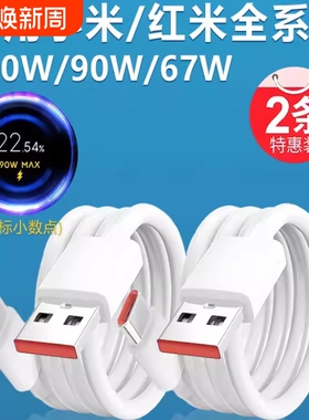 适用小米充电线67w数据线120w瓦17/15/pro闪充14/13手机Civi4红米K90K70K60Note12快充线K50黑鲨S4三星6A金标