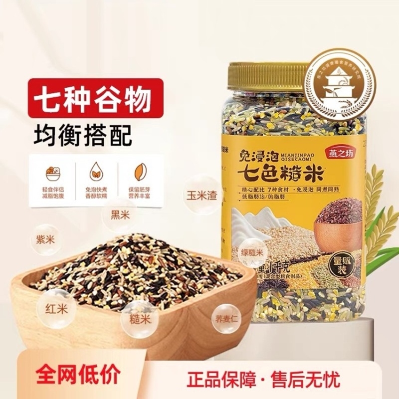 燕之坊低脂饱腹免浸泡七色糙米1000g/罐