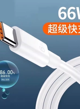 Type-c数据线6A快充适用于tpyec华为mate60pro8p40小米50vivo安卓5A充电器线nova7typc荣耀9x手机tpc超级冲电