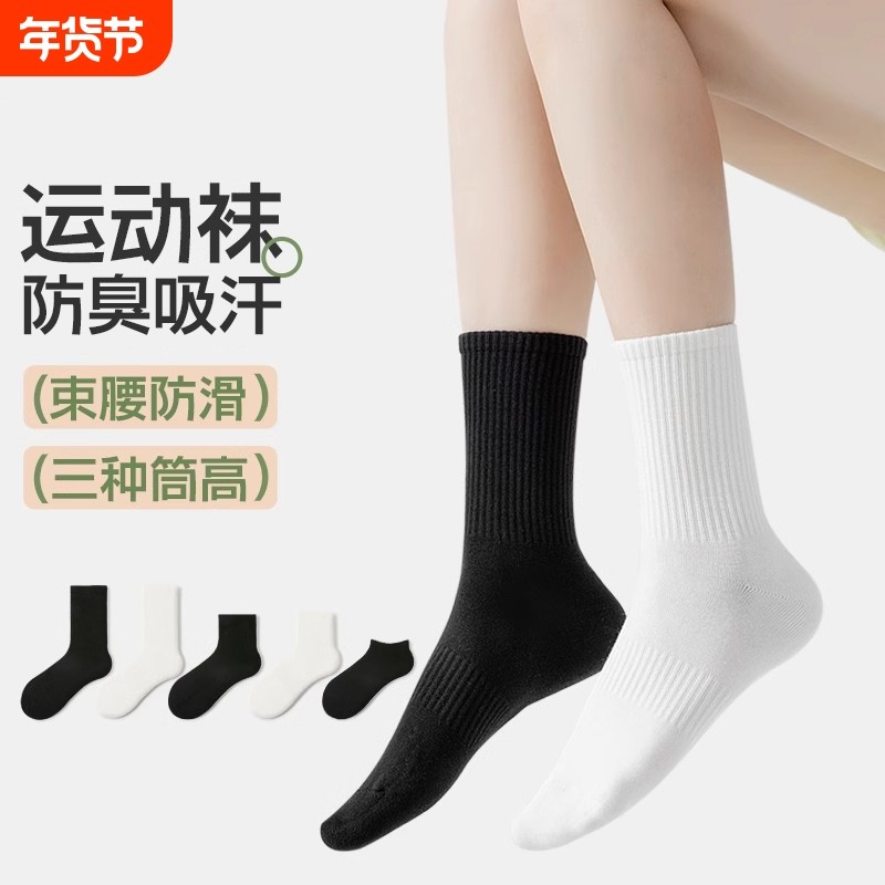 运动袜黑白色袜子女士中筒袜夏季纯色短筒袜防臭跑步春秋款长筒袜,运动包/户外包/配件,运动袜,淘宝优惠券,粉丝福利购,淘宝优惠卷