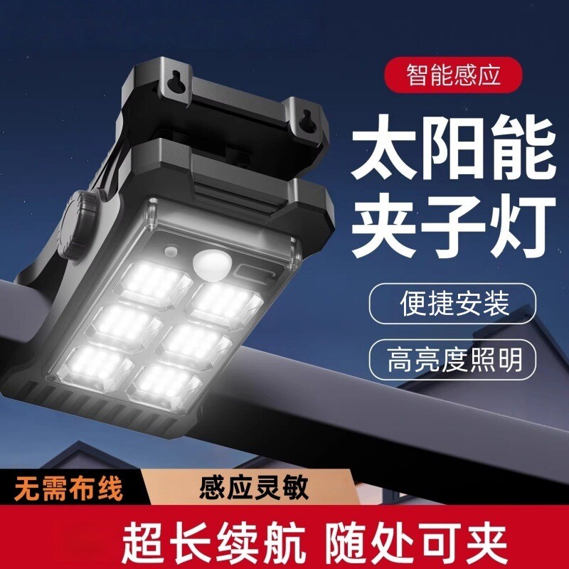 太阳能户外灯庭院灯围栏夹子灯人体感应超亮照明路灯防水壁灯