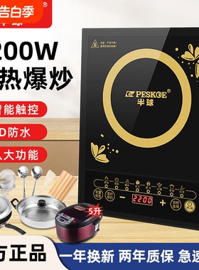 半球电磁炉炒菜锅一体全套家用2200W套装新款火锅大功率炒锅面板