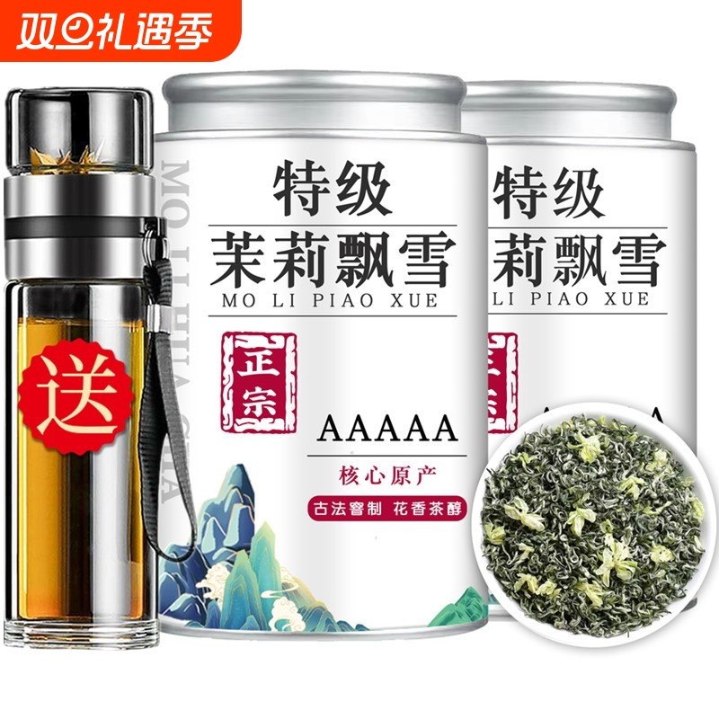 【5A特级茉莉飘雪】正宗茉莉花茶2025新茶浓香型茉莉飘雪绿茶花