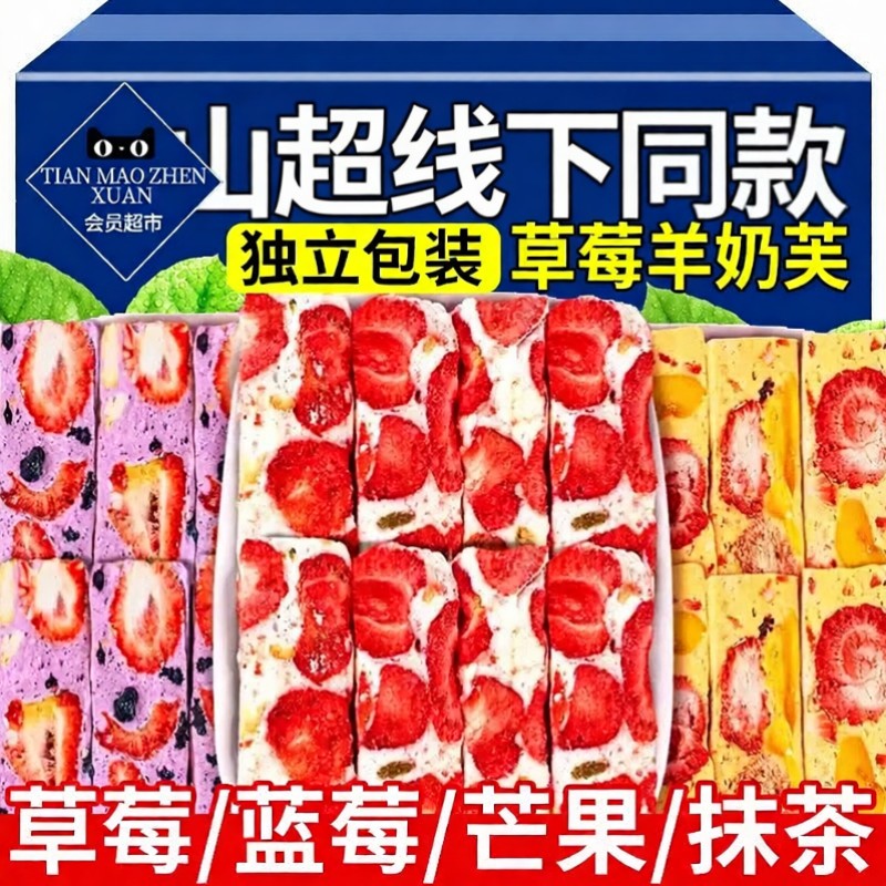 草莓羊奶芙雪花酥拉丝奶香蓝莓抹茶奥利奥健康糕点零食早餐饼干