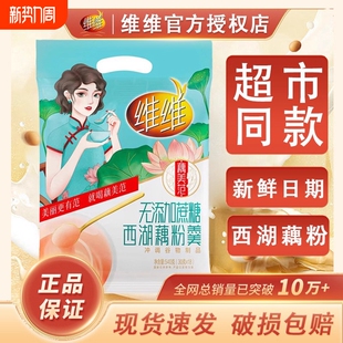 维维西湖藕粉羹540无添加红枣莲子0营养早餐礼盒豆奶芝麻糊奶粉