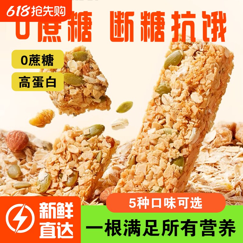 无糖精零食蛋白棒燕麦代餐坚果棒解馋高血糖病人专用低食品饼干