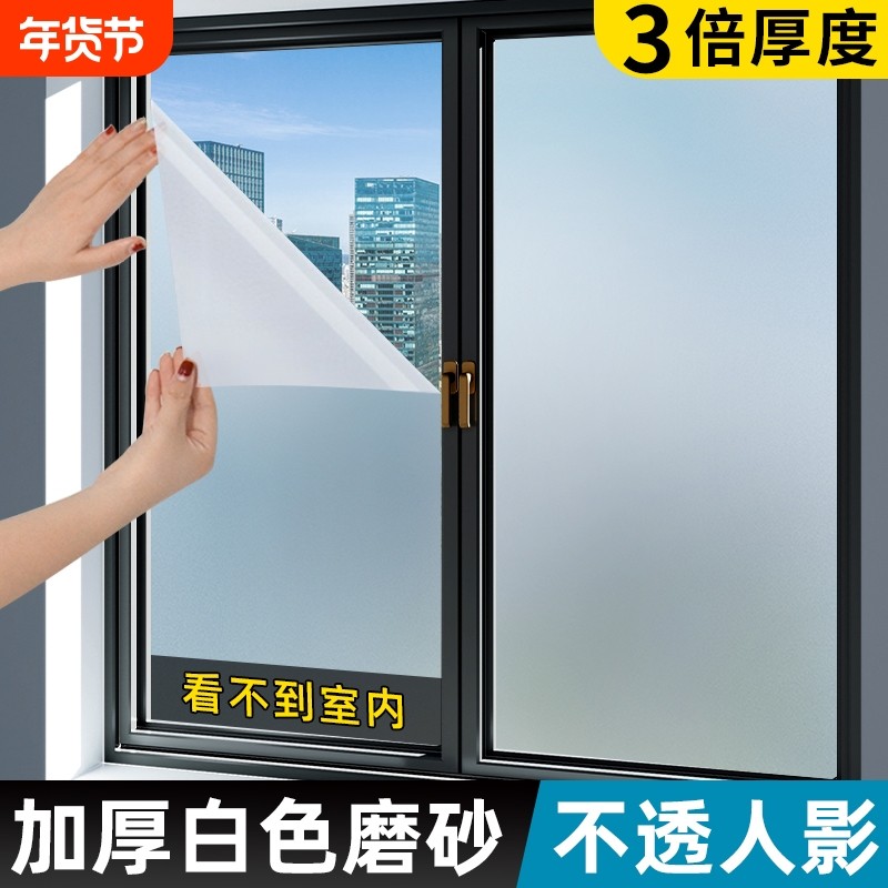 窗户磨砂玻璃贴纸透光不透明卫生间窗贴防走光贴膜防窥磨砂膜遮光