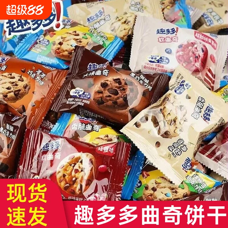 趣多多曲奇饼干散装巧克力味咖啡软式香脆曲奇儿童休闲零食学生