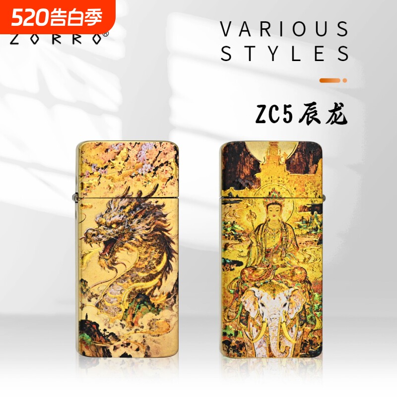 ZORRO佐罗二代超薄原铜烫金工艺十二生肖打火机创意高端男士礼物