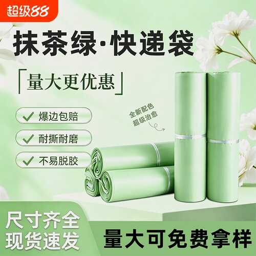 新款抹茶绿快递袋物流包装袋加厚防水打包袋淘宝邮寄包裹专用