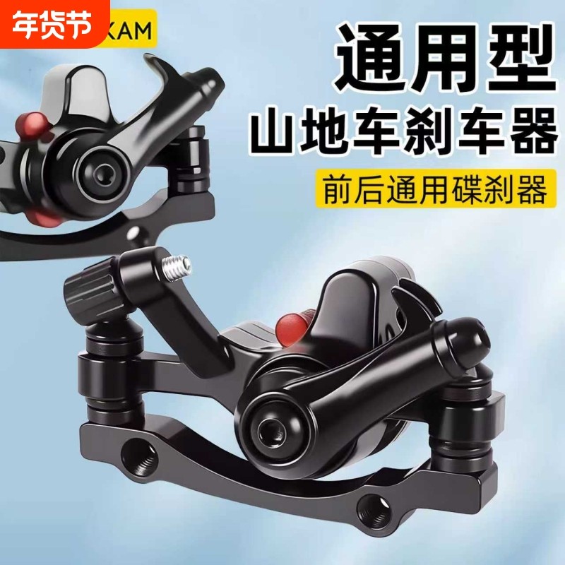 自行车碟刹器刹车夹器山地车刹车器机械前后碟刹片改装单车配件