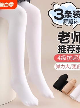 儿童舞蹈袜春秋夏季薄款打底裤丝袜女童连裤袜不掉裆白色专业演出