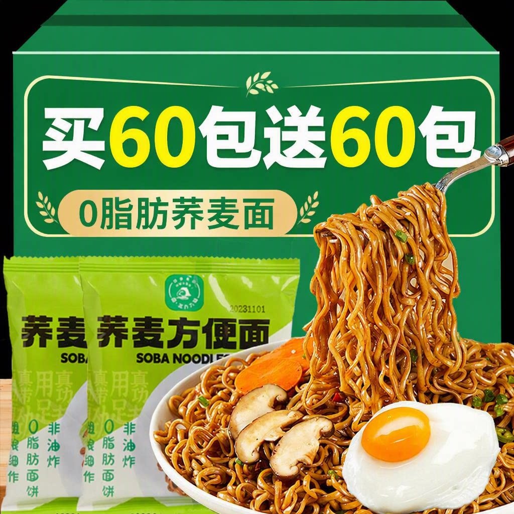 荞麦面方便面无糖精0脂肪全麦粗粮拌面代餐主食整箱速食面条袋装