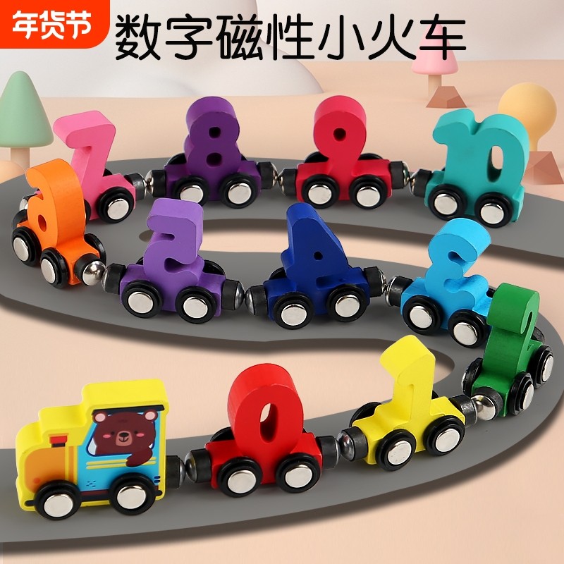 磁性数字小火车儿童益智力磁吸玩具车男孩积木轨道1一3岁6女宝宝2,玩具/童车/益智/积木/模型,木质积木,淘宝优惠券,粉丝福利购,淘宝优惠卷