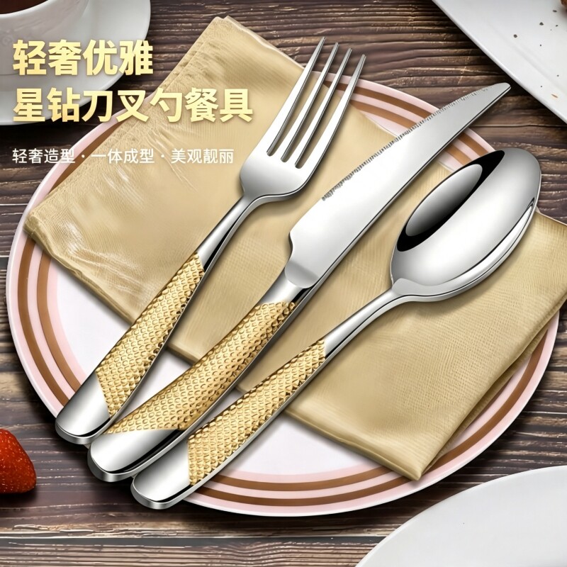 星钻不锈钢刀叉勺创意轻奢酒店西餐具高档镀金牛排刀叉套装西餐厅图片