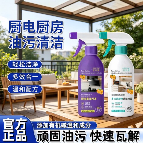【宣诗蔓】厨房重油污清洁剂