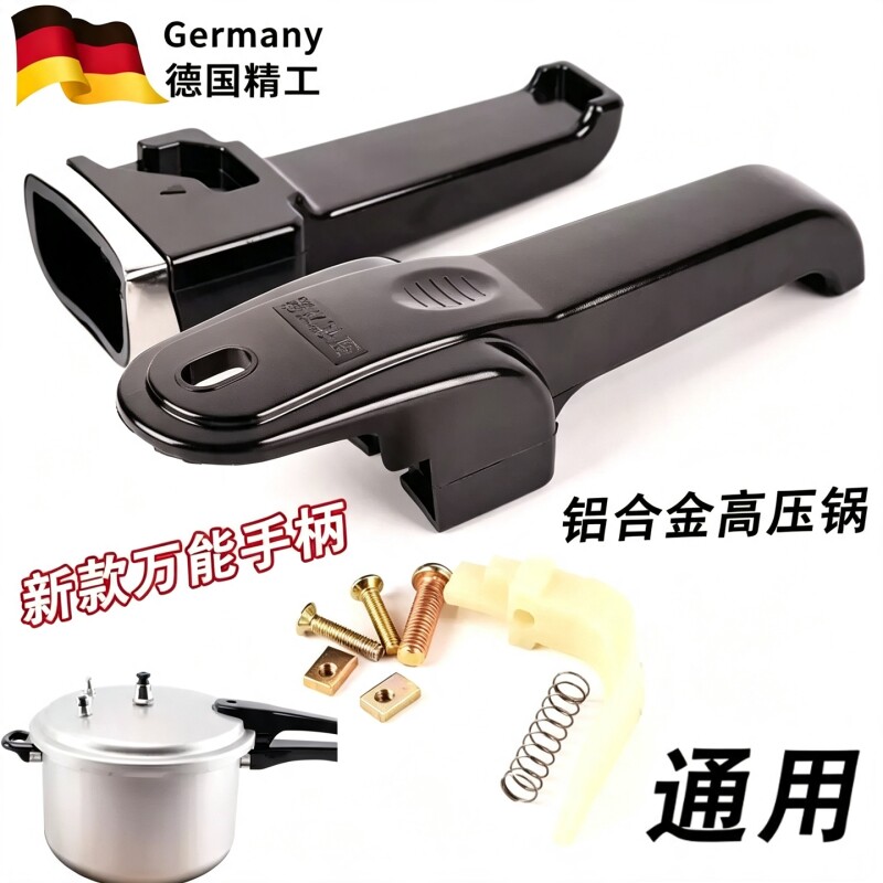 【全网热销】高压锅手柄配件通用图片