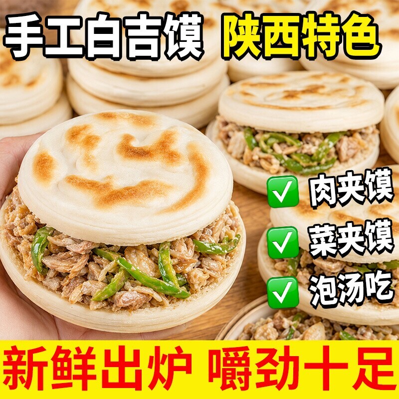 陕西特产白吉饼家用馍西安老潼关肉夹馍饼胚速食商用批发早餐小吃