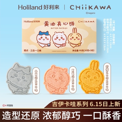 ×CHiiKAWA联名吉伊卡哇款黄油芝士夹心饼零食糕点饼干巧克力手工