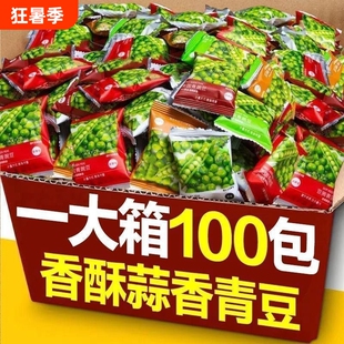 青豆青豌豆酥脆可口独立小包装多口味好吃的休闲零食炒货小吃整箱