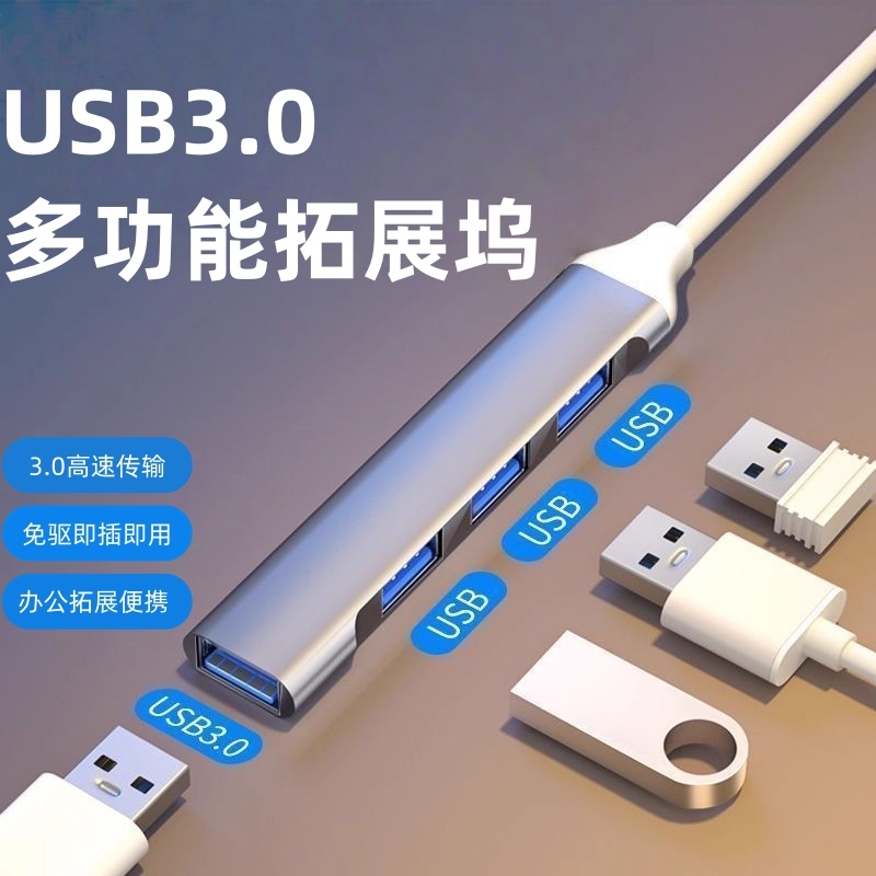 usb拓展坞3.0分线器电脑多口扩展器笔记本typec多插口hub集延长线外接u盘然臣