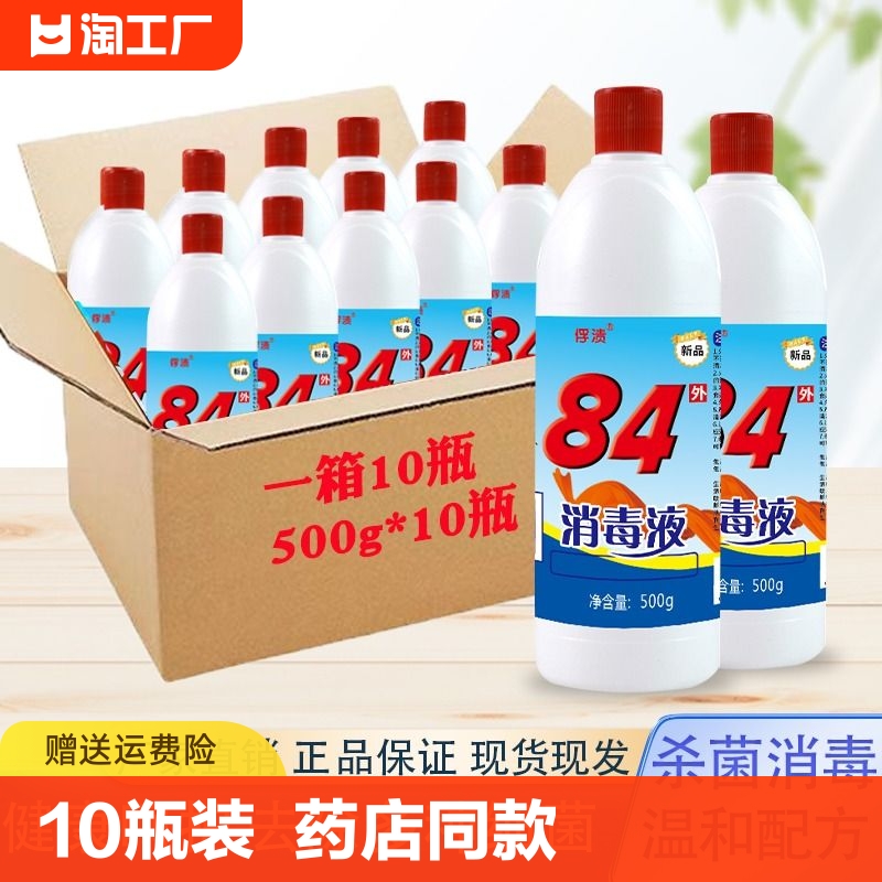 正品消毒液10瓶组合装衣物