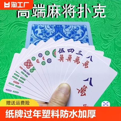 扑克牌麻将PVC塑料可水洗