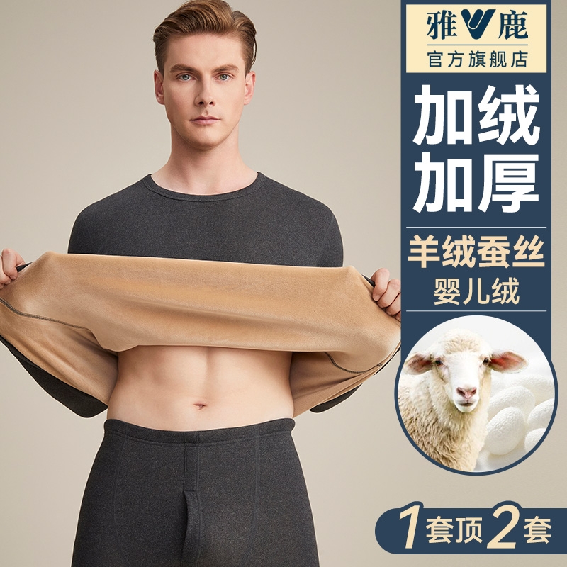 雅鹿加厚秋冬季全棉保暖内衣