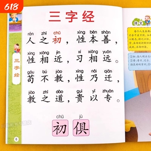三字经弟子规注音版儿童启蒙国学经典读物幼儿宋词唐诗三百首百家姓学儿歌幼儿园学前启蒙认知宝宝早教书小学生一年级课外阅读书籍