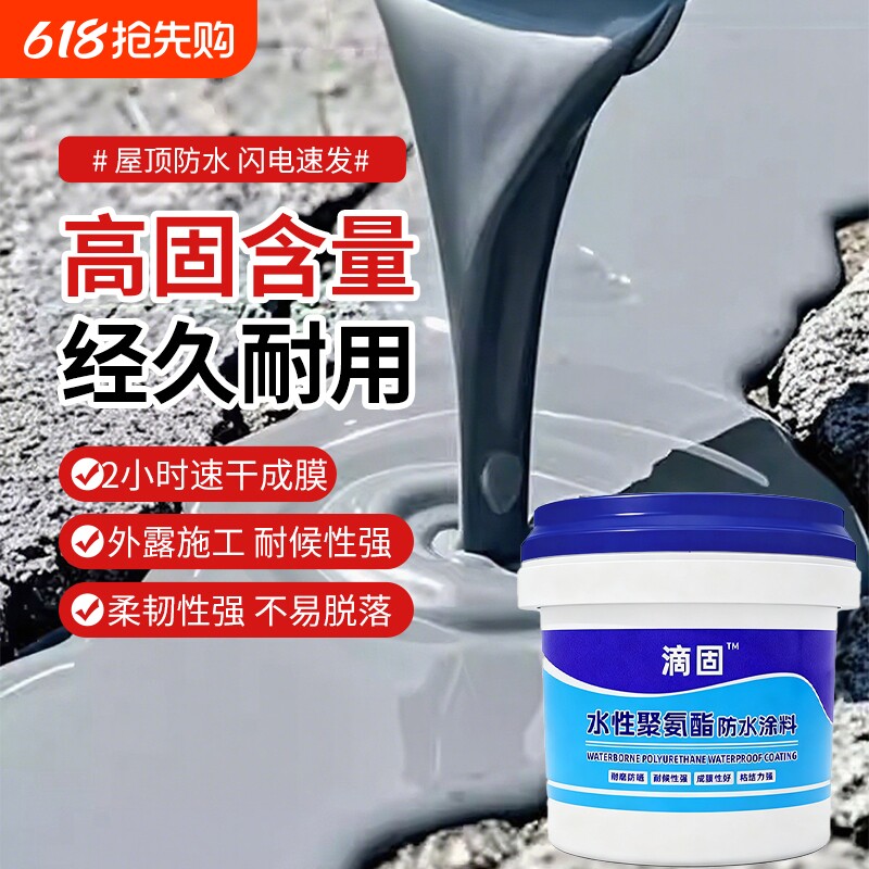 屋顶防水补漏材料房顶楼顶裂缝聚氨酯涂料防漏水渗水胶外墙堵漏王