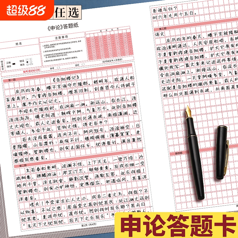 申论答题纸公务员考试2025国考省考行测通用答题卡作文纸信纸稿纸