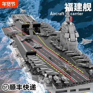 兼容乐高福建舰积木航空母舰军舰山东舰航母拼装积木模型玩具男孩