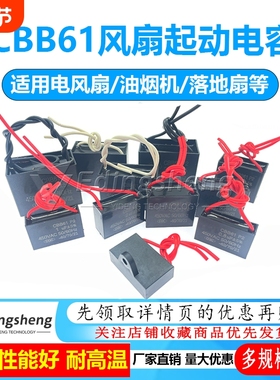 CBB61启动电风扇电容器1.23/4/5/6/7UF450V油烟机电容落地扇