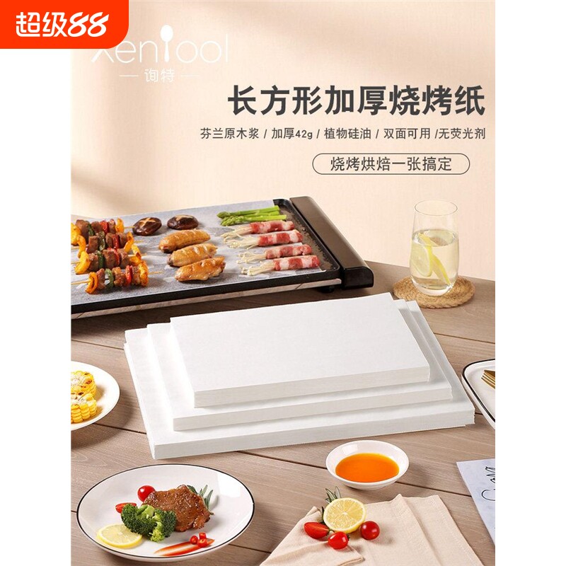 烤肉纸吸油纸烤箱烤盘家用烘焙耐高温不粘长方形烧烤硅油纸垫圆形图片