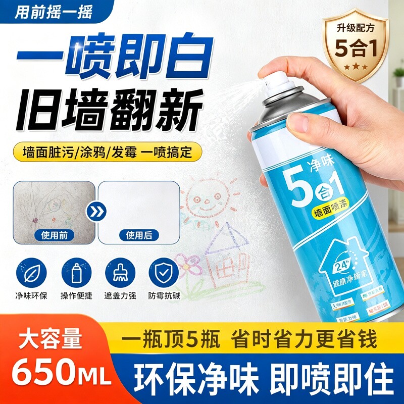 墙面自喷漆白色墙壁修复家用乳胶漆修补膏补墙漆去污神器旧墙翻新