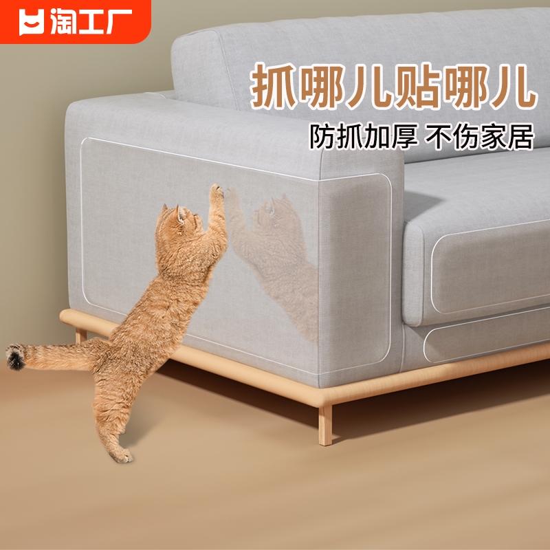 防猫抓沙发保护防猫爪保护套贴猫抓板垫布艺神器透明贴膜罩猫玩具-封面